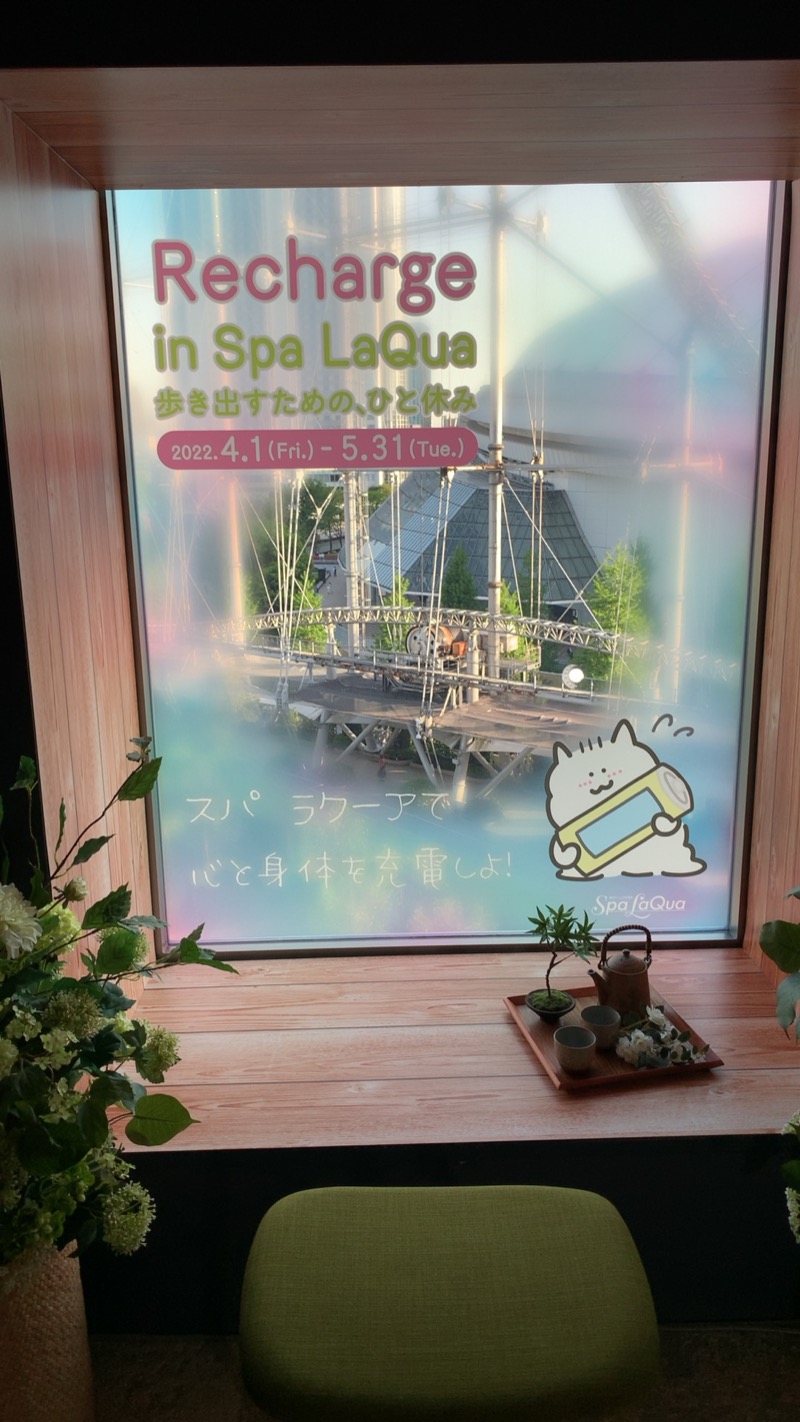 サウナいっちさんの東京ドーム天然温泉 Spa LaQua(スパ ラクーア)のサ活写真