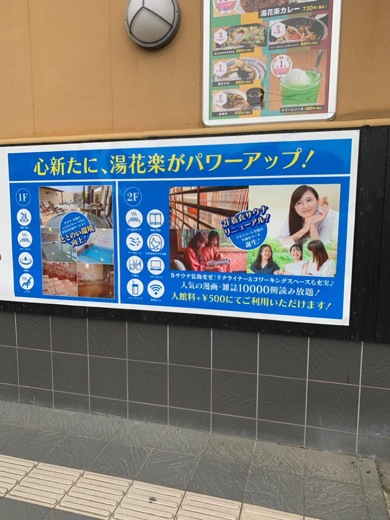 サウナいっちさんのSAUNA&SPA 湯花楽秦野店のサ活写真