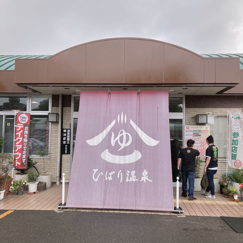 あめちゃさんのひばり温泉のサ活写真