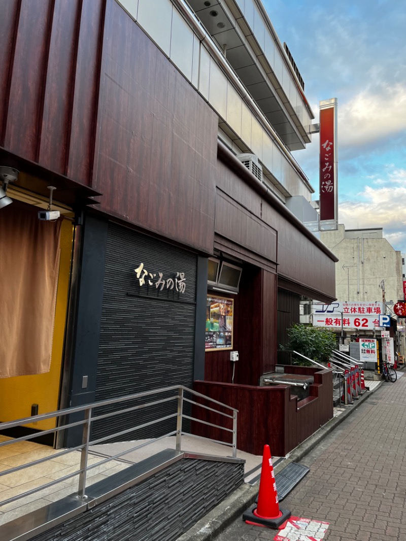 Janeさんの東京荻窪天然温泉 なごみの湯のサ活写真