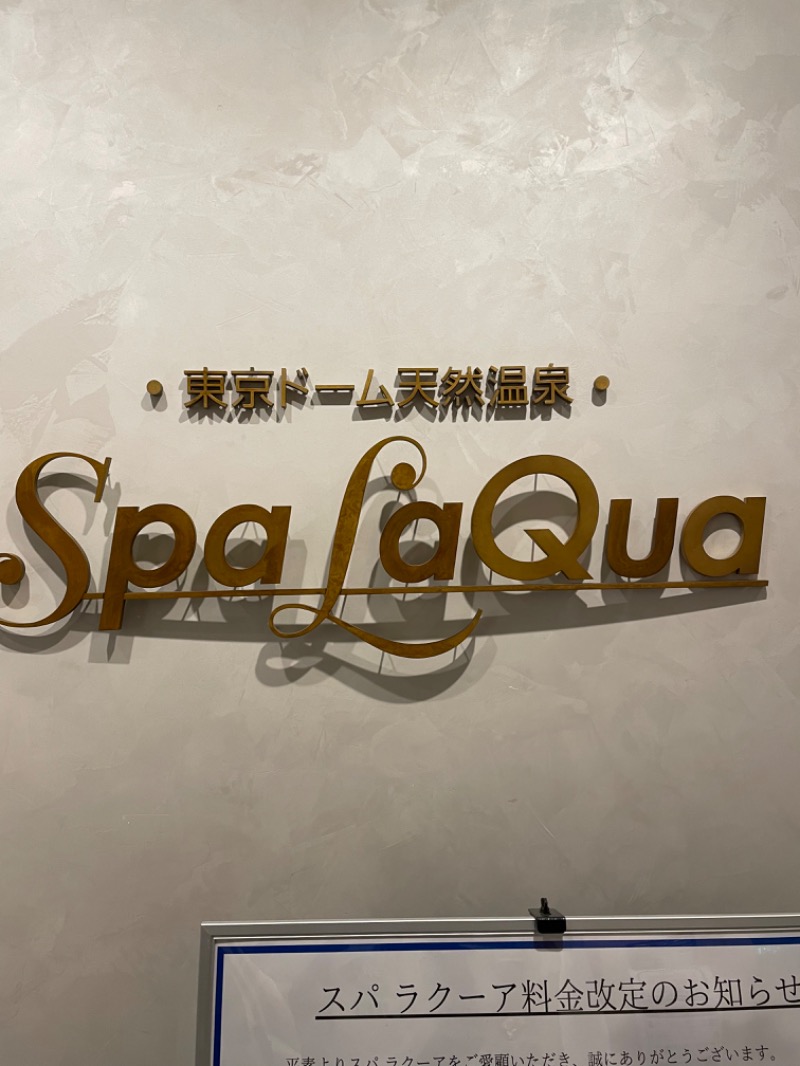 遊佐恵多さんの東京ドーム天然温泉 Spa LaQua(スパ ラクーア)のサ活写真