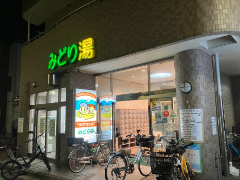 HOTランドみどり湯[北区]のサ活（サウナ記録・口コミ感想）一覧