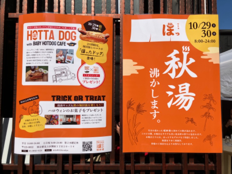 唐揚げの錬金術師さんの堀田湯のサ活写真