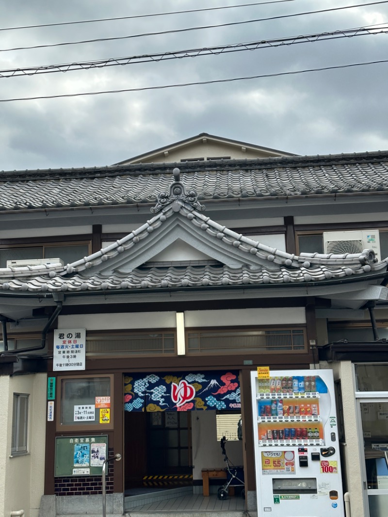 唐揚げの錬金術師さんのやすらぎの湯 ニュー椿のサ活写真