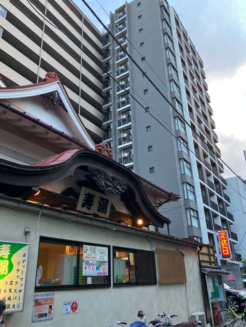 唐揚げの錬金術師さんの東上野 寿湯のサ活写真