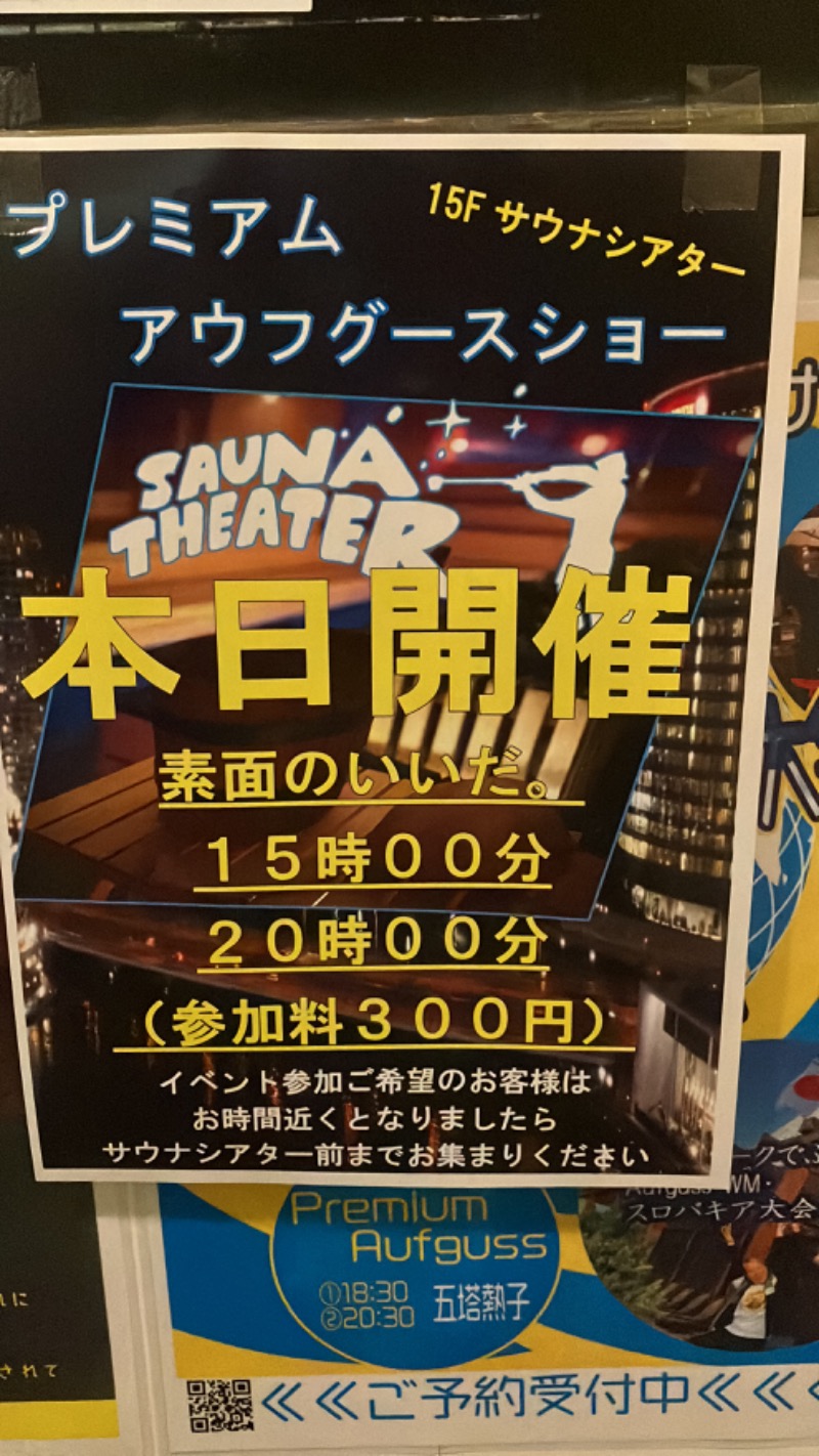 唐揚げの錬金術師さんのスカイスパYOKOHAMAのサ活写真