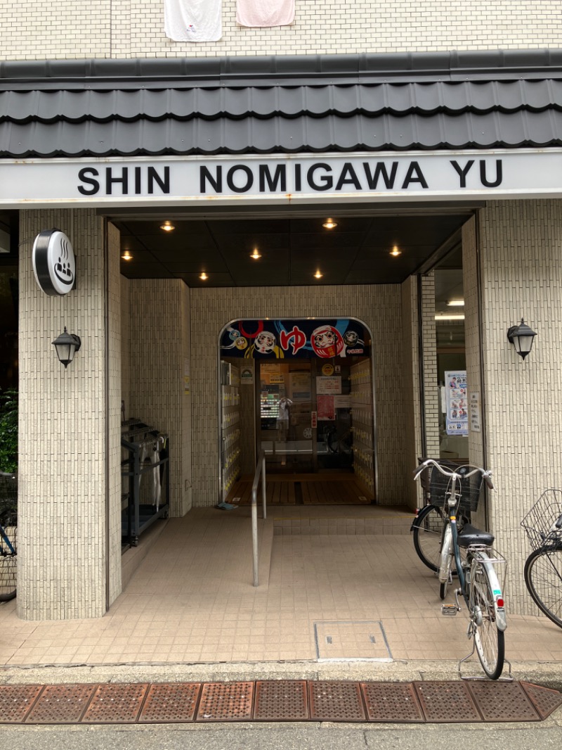 唐揚げの錬金術師さんの新呑川湯のサ活写真