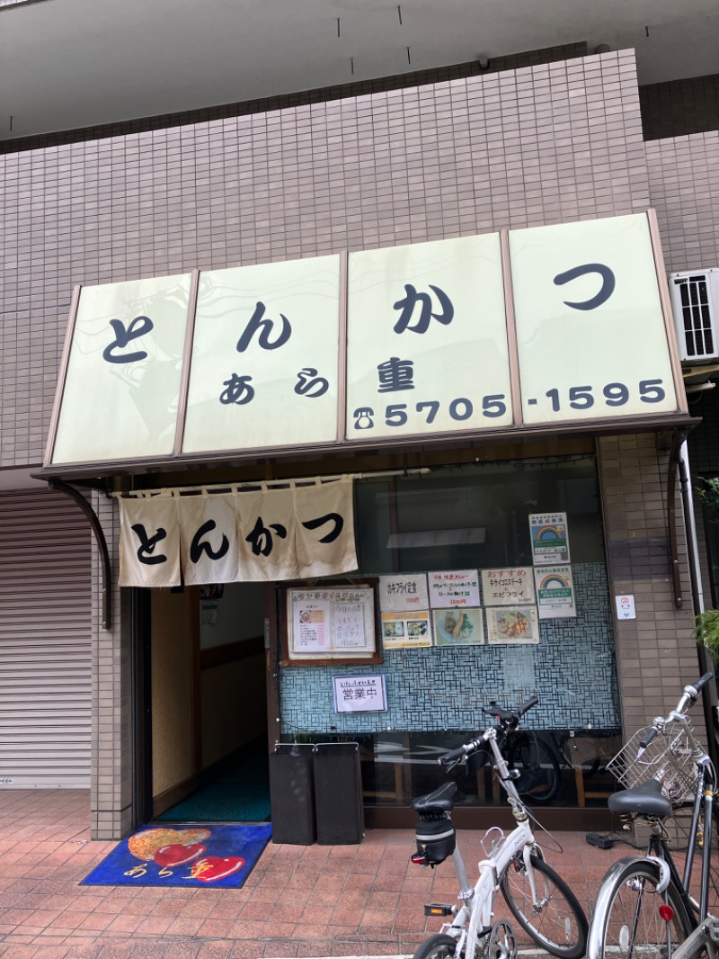 唐揚げの錬金術師さんの新呑川湯のサ活写真