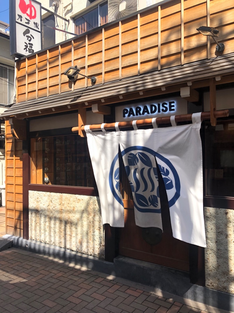 初心者さんのPARADISE(パラダイス)のサ活写真