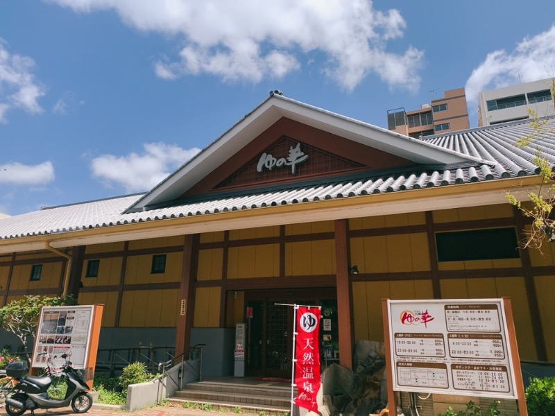 ほのほのさんの天然温泉 天神ゆの華のサ活写真