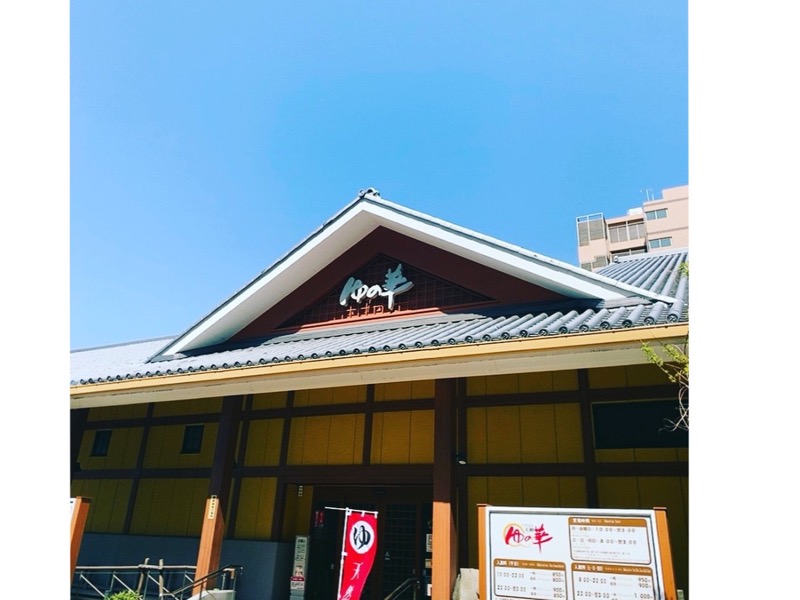 ほのほのさんの天然温泉 天神ゆの華のサ活写真