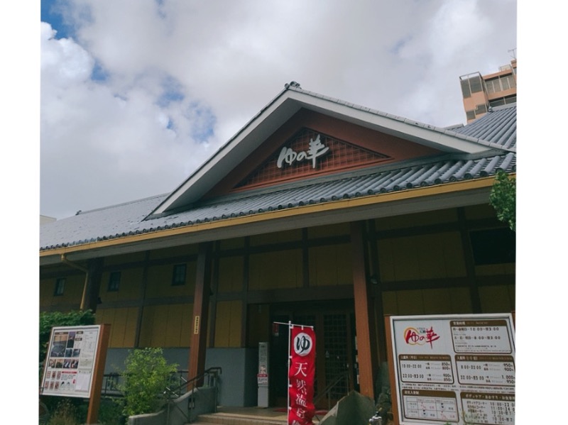 ほのほのさんの天然温泉 天神ゆの華のサ活写真