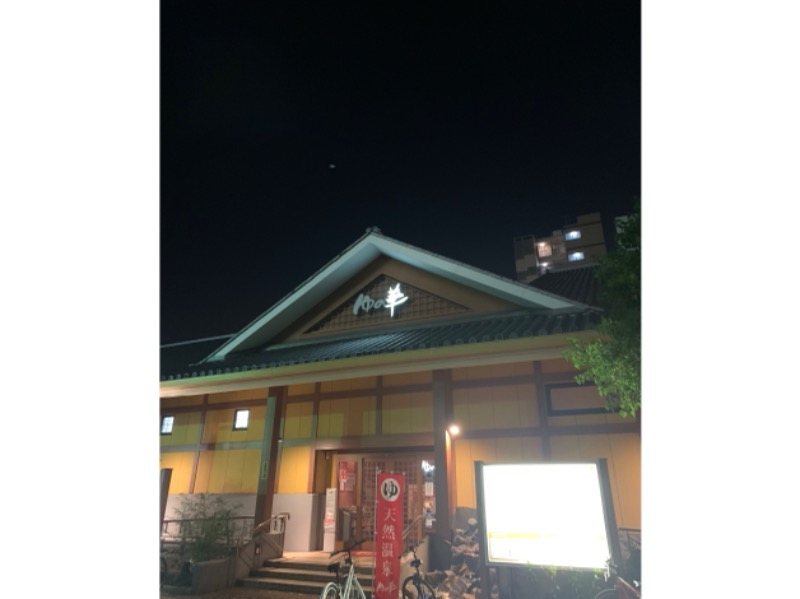 ほのほのさんの天然温泉 天神ゆの華のサ活写真