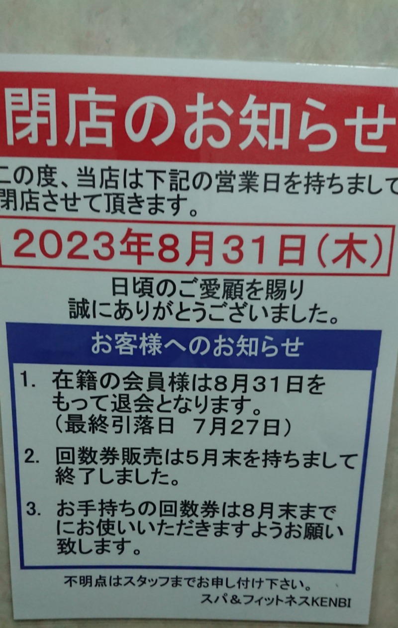 ibさんのスパ&フィットネス健美のサ活写真