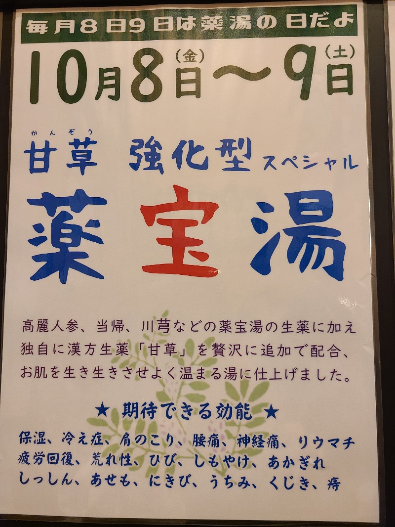 J★さんのおふろの王様 大井町店のサ活写真