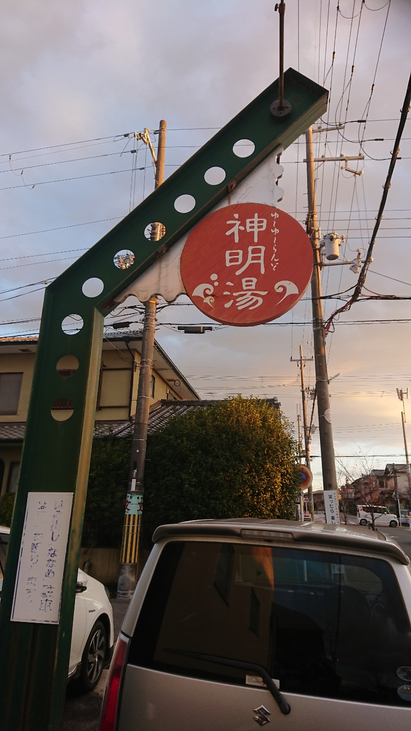 康治さんのゆーゆーらんど 神明湯のサ活写真