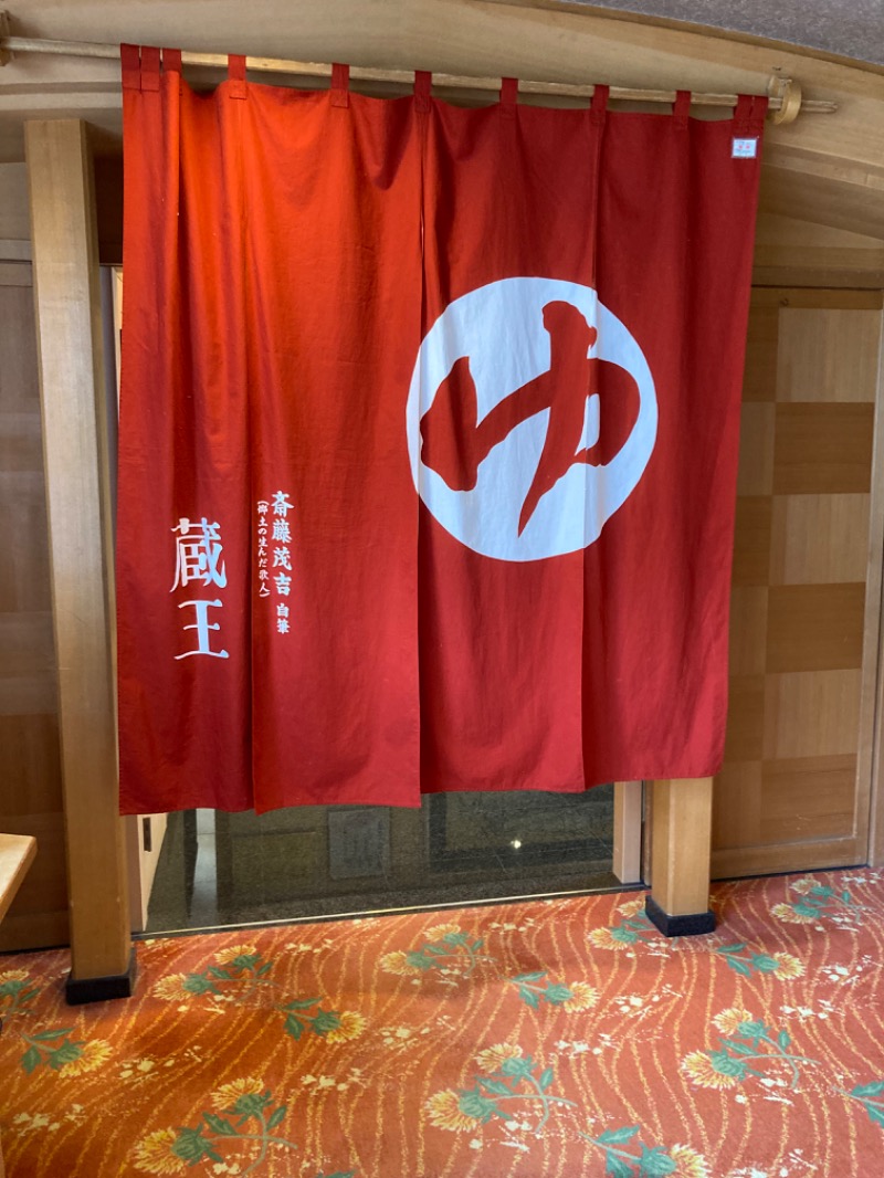 こたろさんの日本の宿 古窯のサ活写真