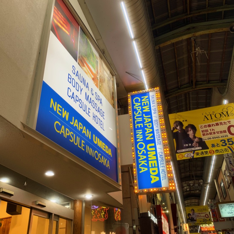 Shoheiさんのニュージャパン 梅田店(カプセルイン大阪)のサ活写真