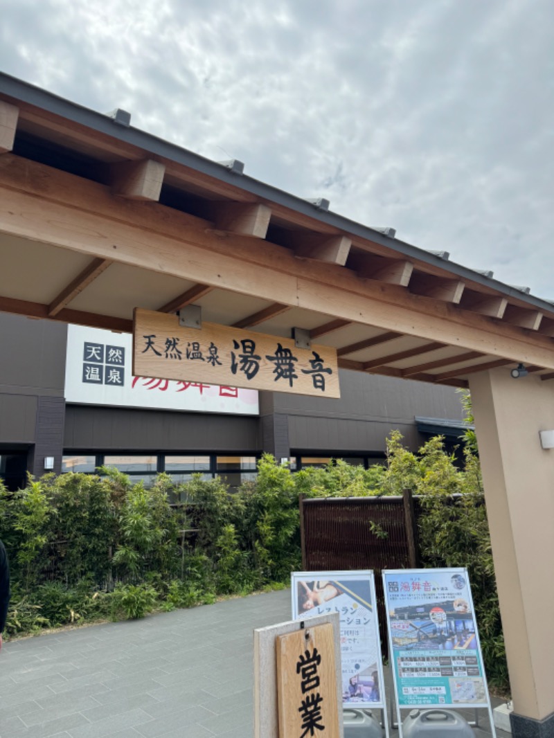 水風呂坊やさんの天然温泉 湯舞音 袖ケ浦店のサ活写真