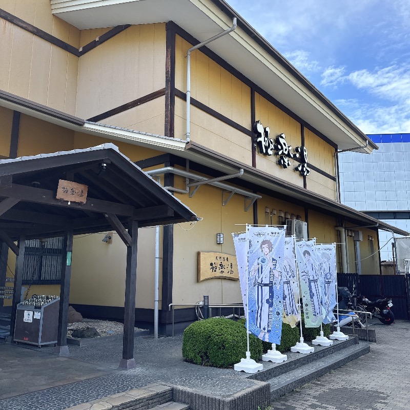 水風呂坊やさんの極楽湯 柏店のサ活写真