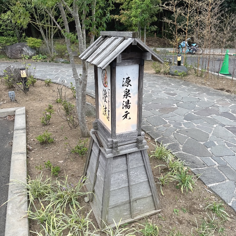 水風呂坊やさんの佐倉天然温泉 澄流(すみれ)のサ活写真