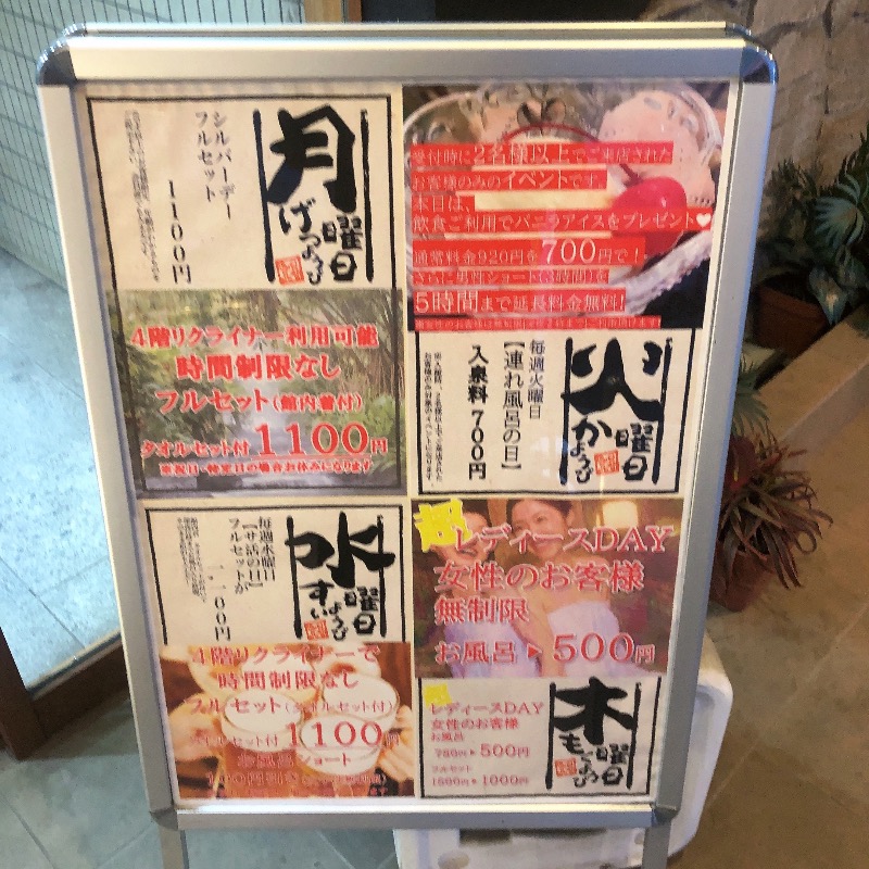 水風呂坊やさんの薬湯市原店のサ活写真