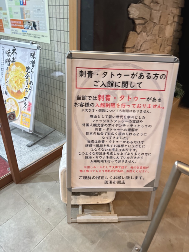 水風呂坊やさんの薬湯市原店のサ活写真