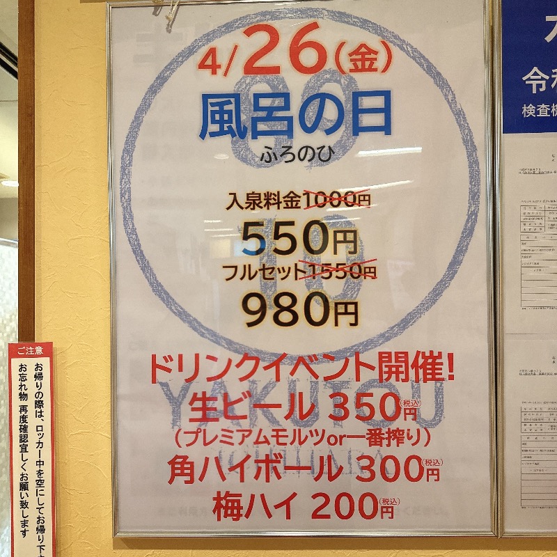 水風呂坊やさんの薬湯市原店のサ活写真