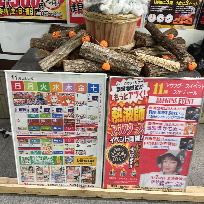 水風呂坊やさんの薬湯市原店のサ活写真