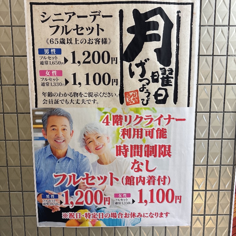 水風呂坊やさんの薬湯市原店のサ活写真