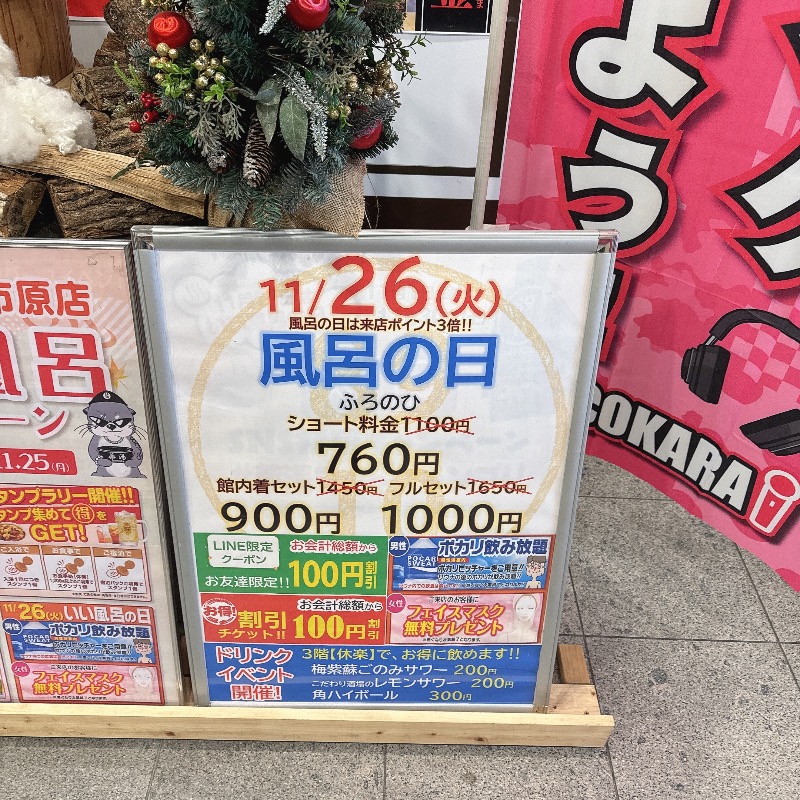 水風呂坊やさんの薬湯市原店のサ活写真