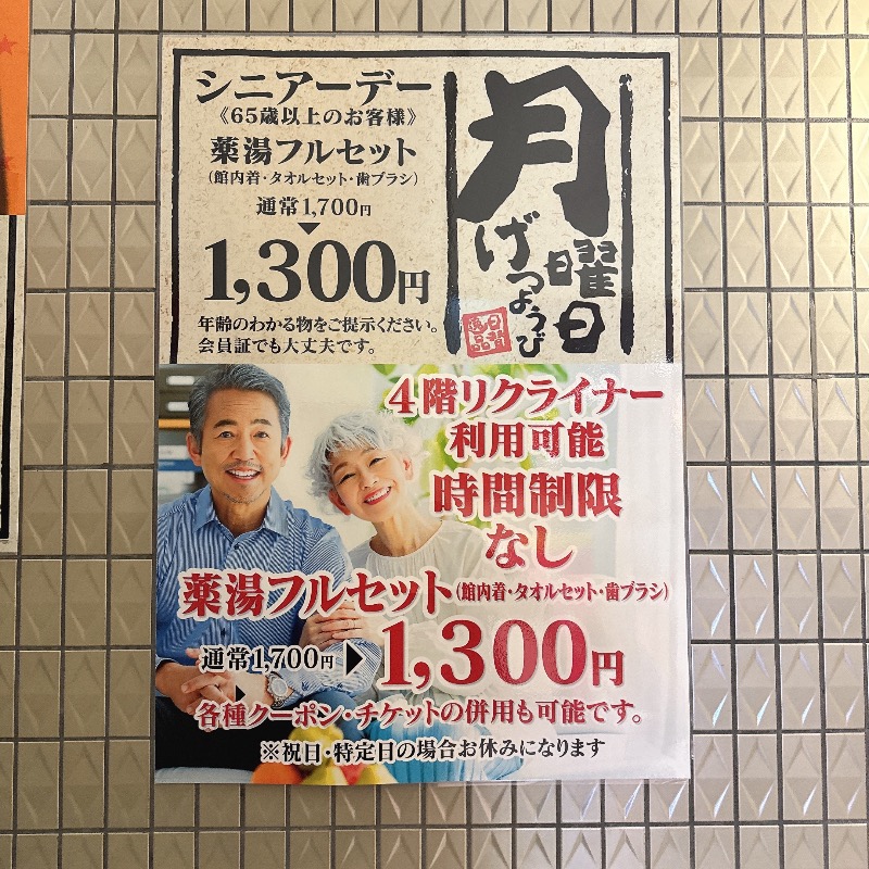 水風呂坊やさんの薬湯市原店のサ活写真