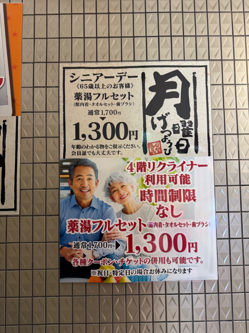 水風呂坊やさんの薬湯市原店のサ活写真