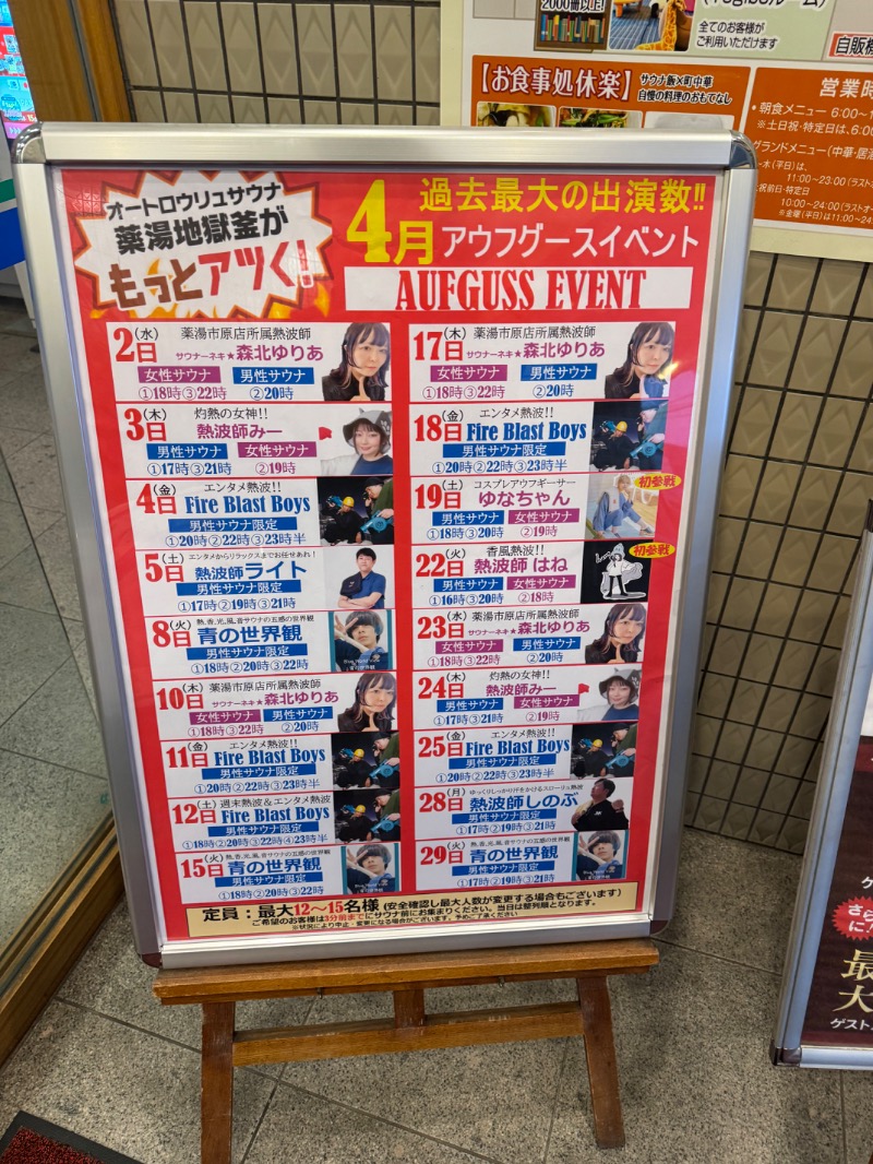 水風呂坊やさんの薬湯市原店のサ活写真