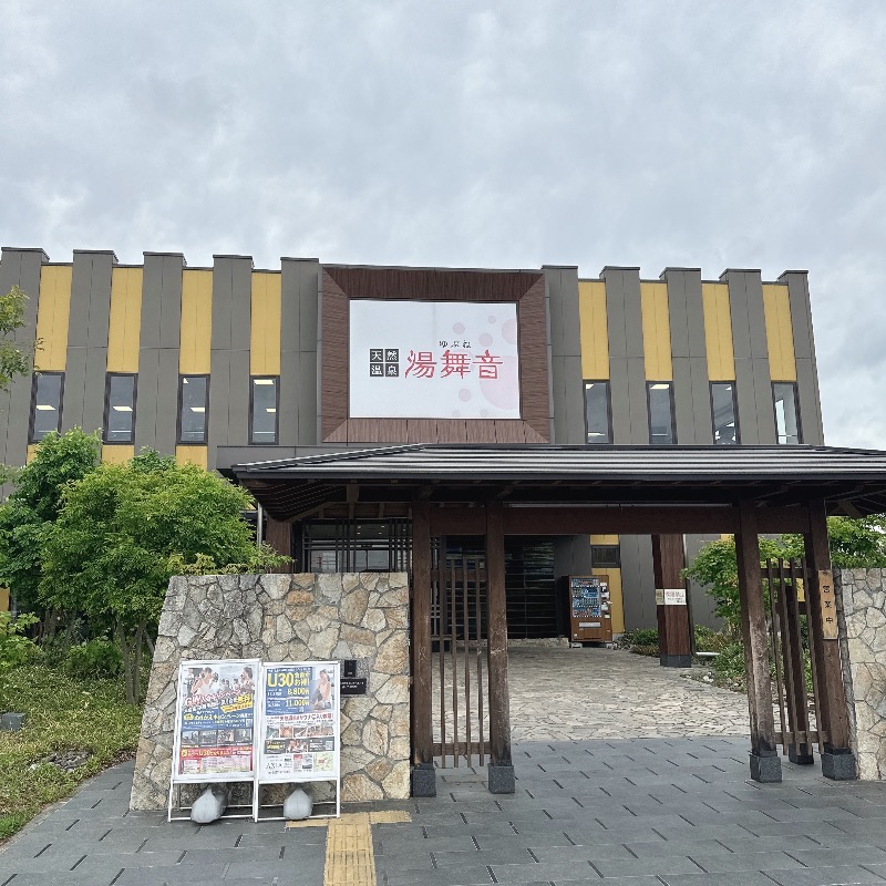 水風呂坊やさんの天然温泉 湯舞音 龍ケ崎店のサ活写真