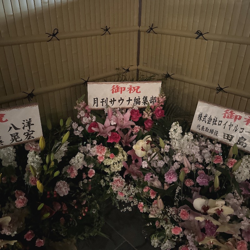 水風呂坊やさんの天然温泉 湯舞音 市原ちはら台店のサ活写真