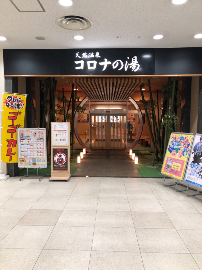 そこらへんのサウナー(ベタ肩)さんの天然温泉コロナの湯 小倉店のサ活写真