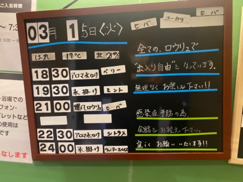 トニーさんの湯乃泉 草加健康センターのサ活写真