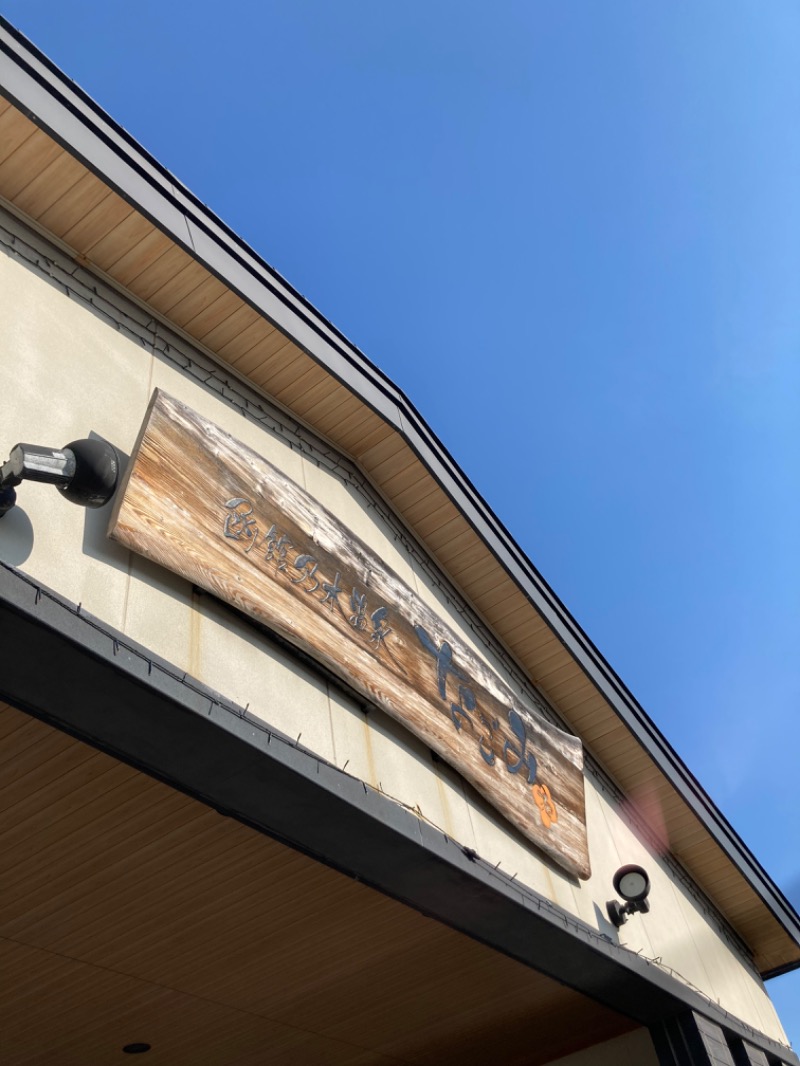 ムッチ1137gooさんの函館乃木温泉なごみのサ活写真