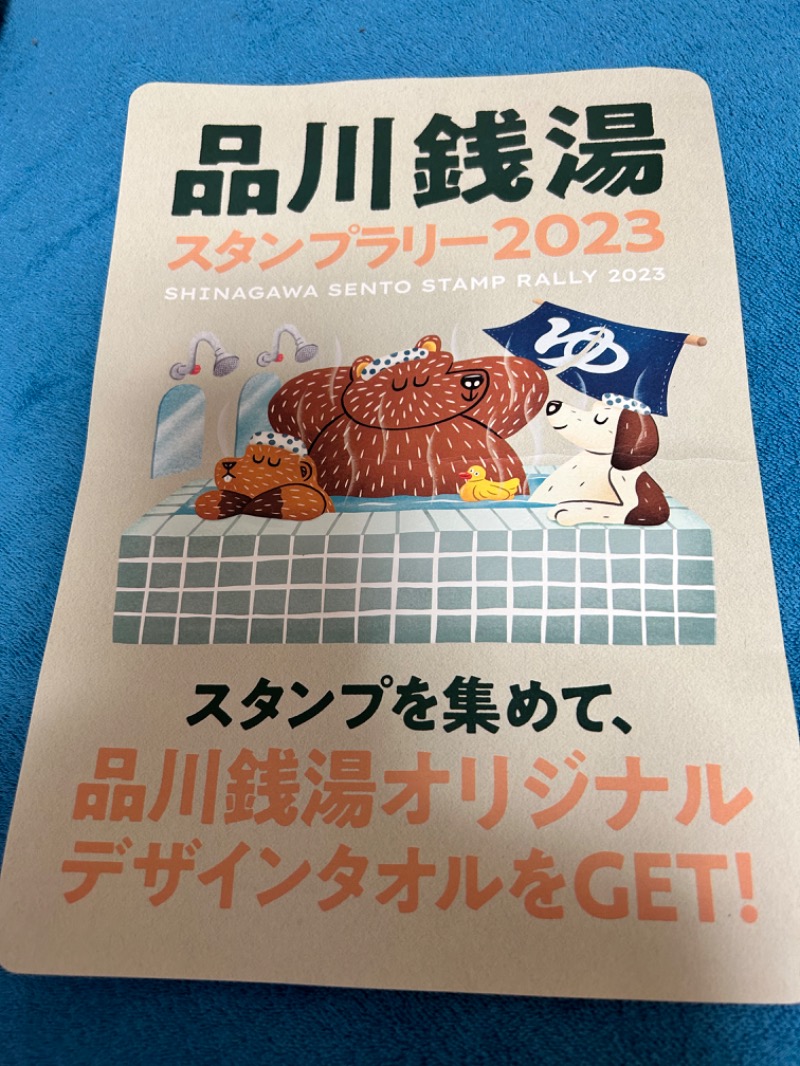 へそD(サウナ・スパ健康アドバイザー)♨さんの西品川温泉 宮城湯のサ活写真