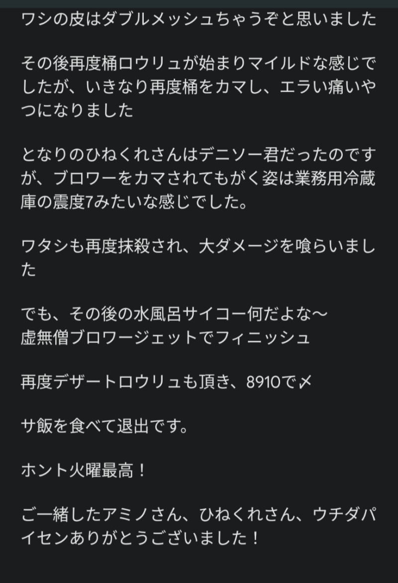 あおけんさんの湯乃泉 草加健康センターのサ活写真