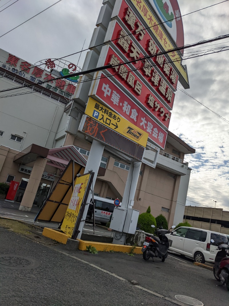 あおけんさんの湯の泉 東名厚木健康センターのサ活写真