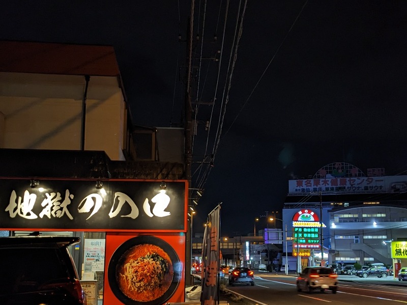 あおけんさんの湯の泉 東名厚木健康センターのサ活写真