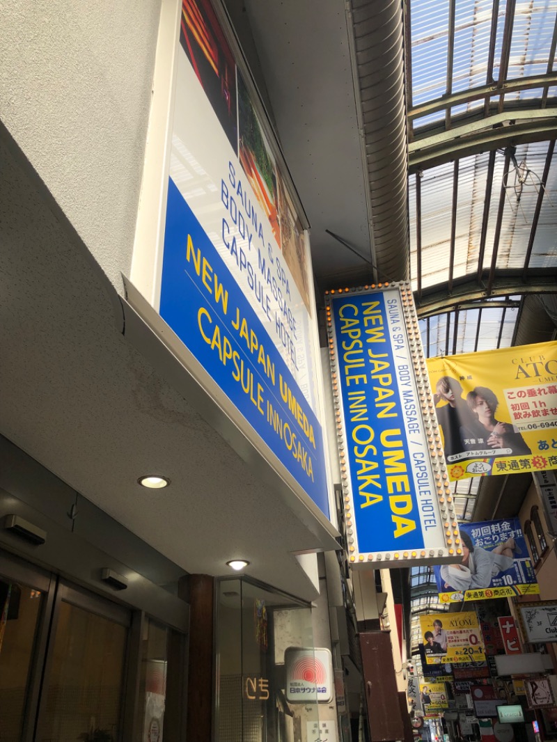 ぴぴのすけさんのニュージャパン 梅田店のサ活写真