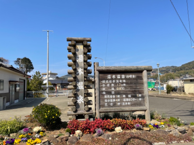 さばさんの平山旅館のサ活写真