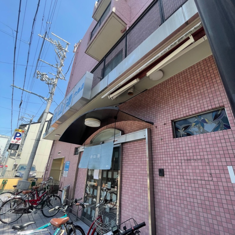 ほのかさんの白山湯 六条店のサ活写真