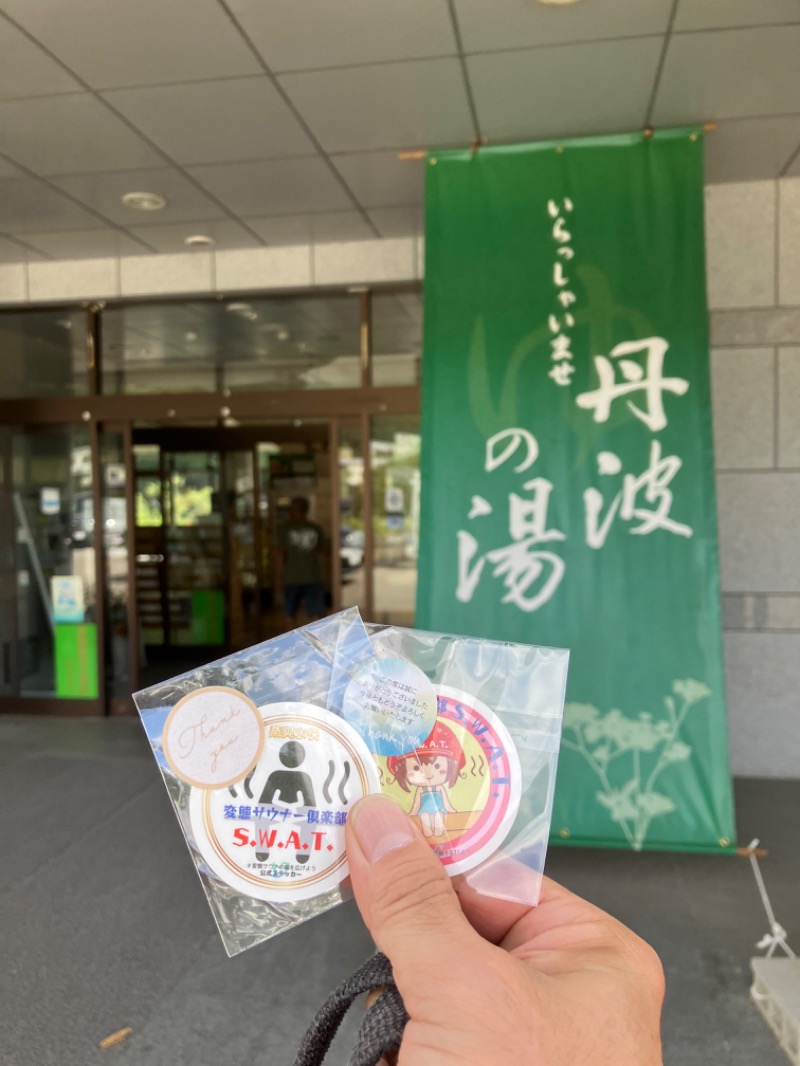 masa☆彡さんの丹波市立薬草薬樹公園 丹波の湯のサ活写真