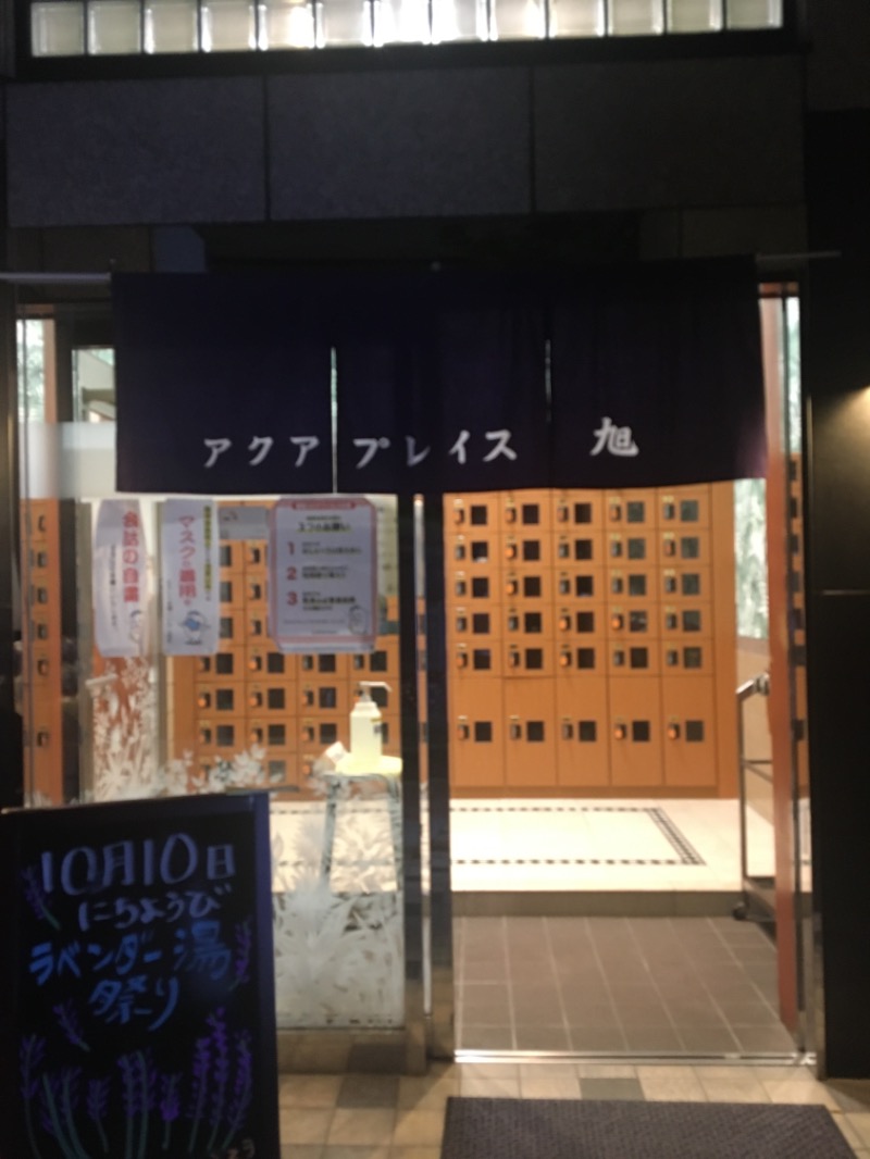 もなかさんのアクアプレイス旭のサ活写真