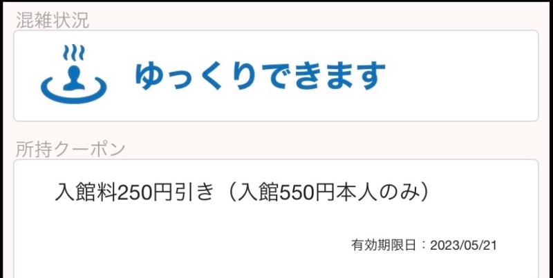 こーじさんの湯来楽 内灘店のサ活写真