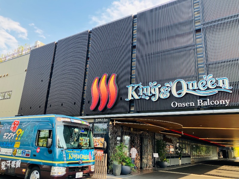 ゆげさんの温泉バルコニー キング&クイーンのサ活写真